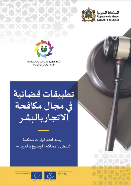 livret-تطبيقات-قضائية-final