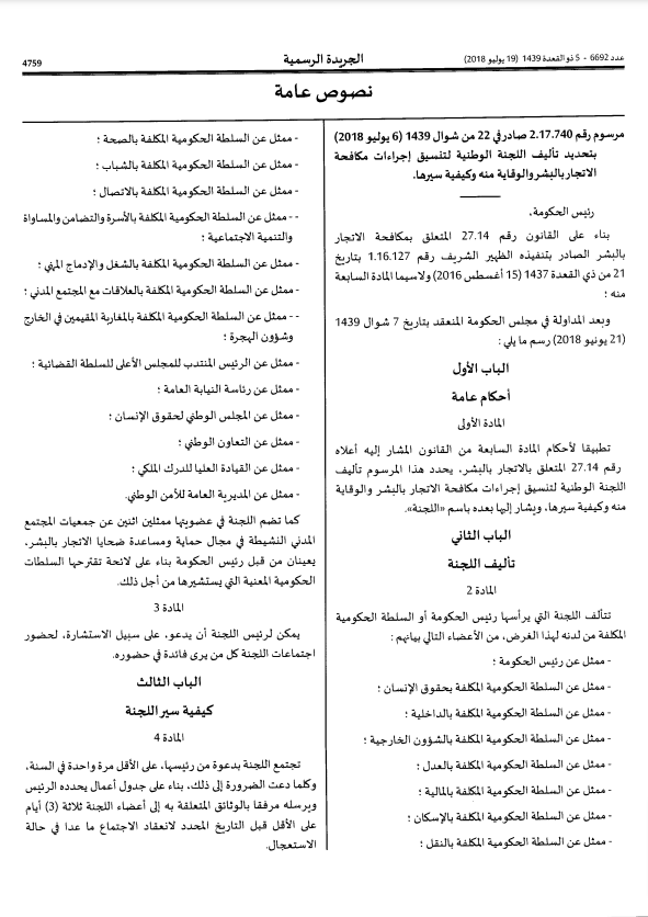 المرسوم-رقم-740-17-2-صادر-في-22-من-شوال-1439-6يوليوز2018-pdf