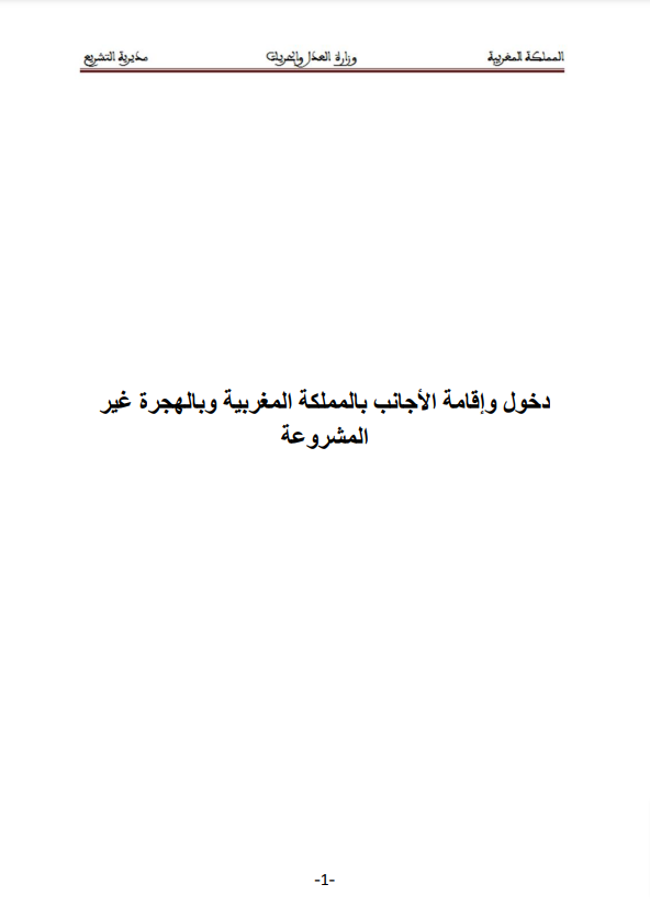 ظهير-شريف-رقم-1-03-196-صادر-في-16-من-رمضان-1424-11نوفمبر-pdf