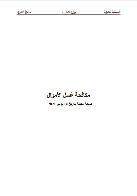 ظهير-شريف-رقم-79-07-1-صادر-في-28-من-ربيع-الأول-142817أبريل2007بتنفيذ-اقانون-رقم-05-43-المتعلق-بمكافحة-غسل-الاموال-1-pdf